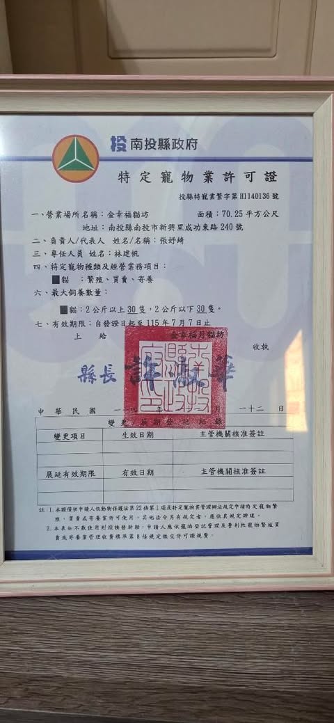 特寵業繁字第H1140136號證書